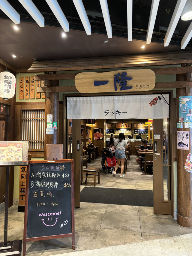 𖤣𖤥屯門美食｜環境靚，但刺身質素一般