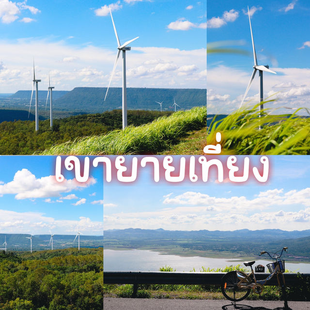 เขายายเที่ยง จ.นครราชสีมา