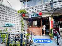 屏東琉球 超強冷氣冰室 琉球老宅冰坊（冰坊 in Liuchiu ）