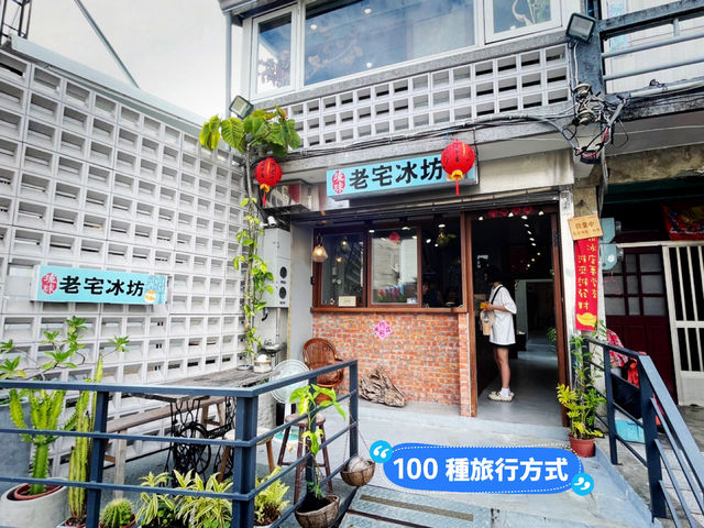 屏東琉球 超強冷氣冰室 琉球老宅冰坊（冰坊 in Liuchiu ）