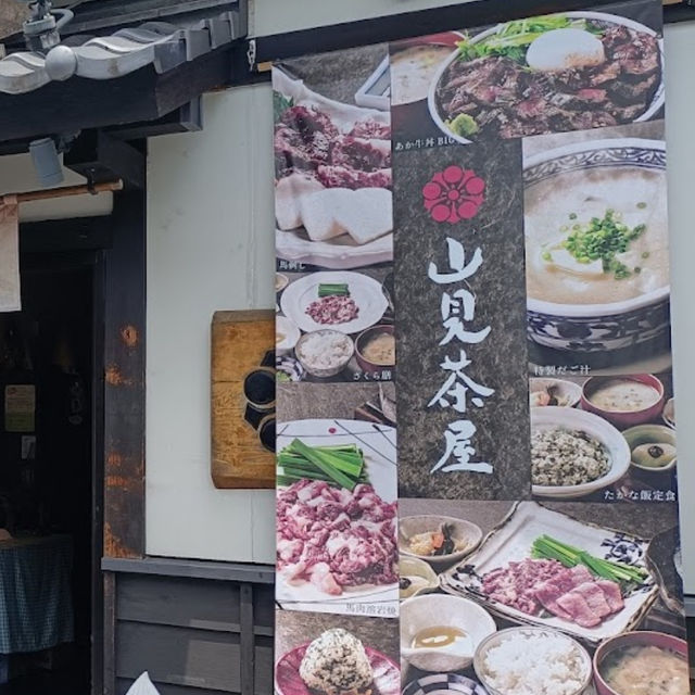 【阿蘇庭 山見茶屋】馬刺し最高❤️
