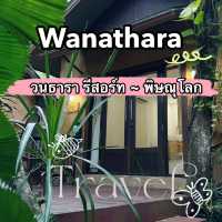 วนธารารีสอร์ท พิษณุโลก