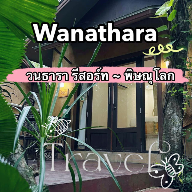 วนธารารีสอร์ท พิษณุโลก