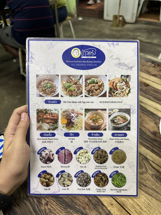 ร้านข้าวแห้งบ้านบึงนายเล้ง 🍲