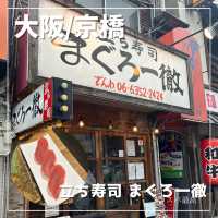 【大阪/京橋】コスパ最高のお寿司🍣