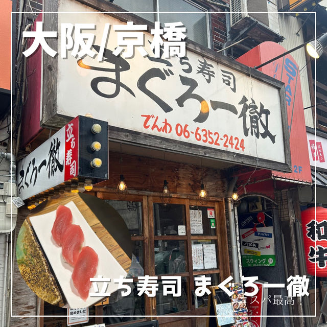 【大阪/京橋】コスパ最高のお寿司🍣