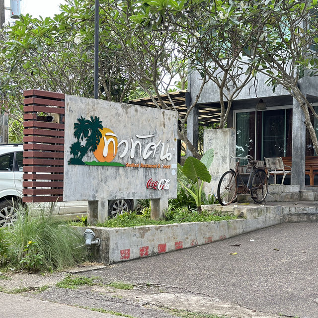 ร้านอาหารทิวทัศน์
