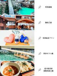 【 群馬 草津 】湧出量日本一！都心から日帰りで行ける草津温泉♨️