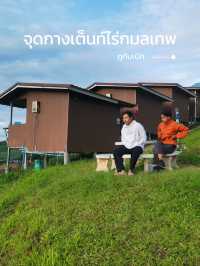 ⛺️จุดกางเต็นท์ไร่กมลเทพ พิชิตหมอก😶‍🌫️