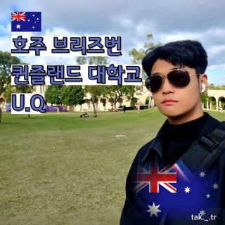 澳洲布里斯本昆士蘭大學 U.Q