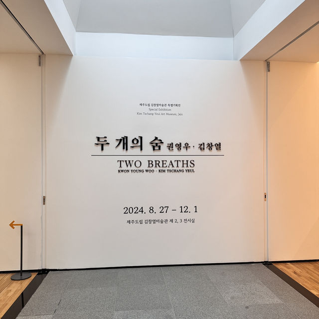한국 현대미술의 거장 김창열과 권영우 ’두 개의 숨‘ 전시회 - 제주도립 김창열미술관