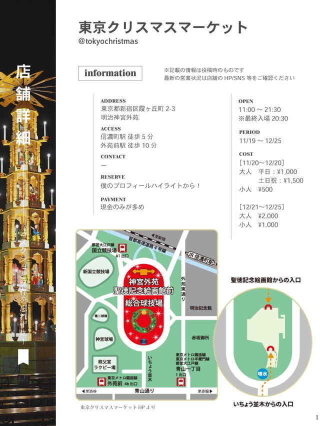 【今年も始まった✨】東京最大のクリスマスマーケット🎄