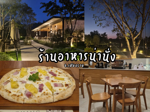 ร้านอาหารน่านั่ง บรรยากาศดีในเชียงราย✨