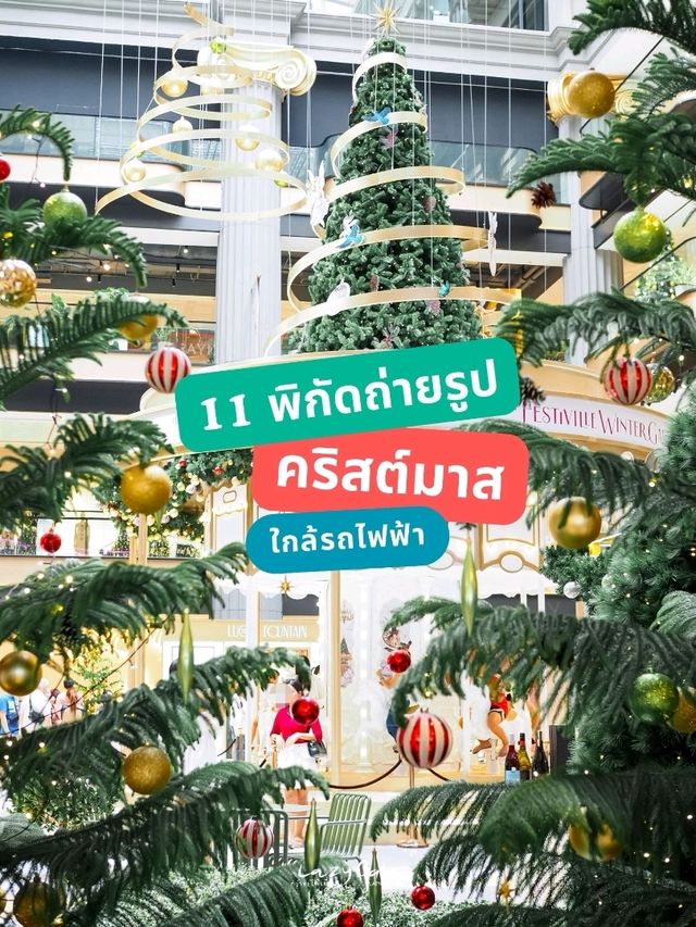 11 พิกัดถ่ายรูปคริสต์มาสสวยๆ ใกล้รถไฟฟ้า