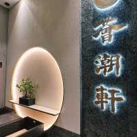 🌟 灣仔高級潮州菜館 🌟