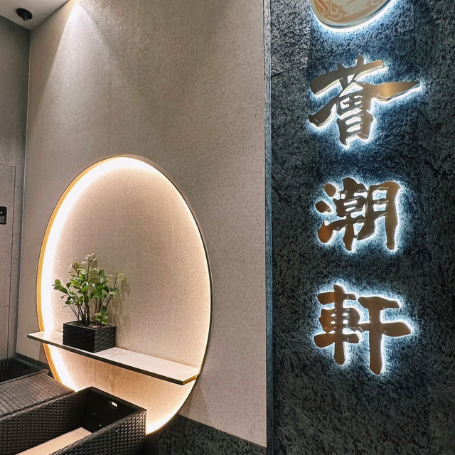 🌟 灣仔高級潮州菜館 🌟