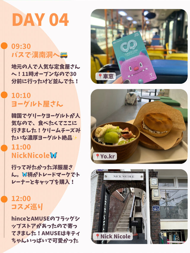 【韓国旅行】DAY4(漢南洞編）~5泊6日のひとり韓国旅🐶🐾
