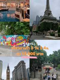 เที่ยวมาเก๊า 3 วัน 2 คืนด้วยงบ 10,000 บาท