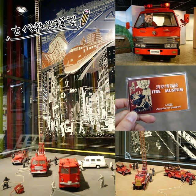 🚒新宿消防主題博物館🚒