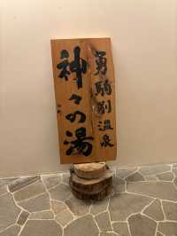 北海道必去//山中秘湯