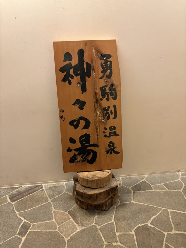 北海道必去//山中秘湯