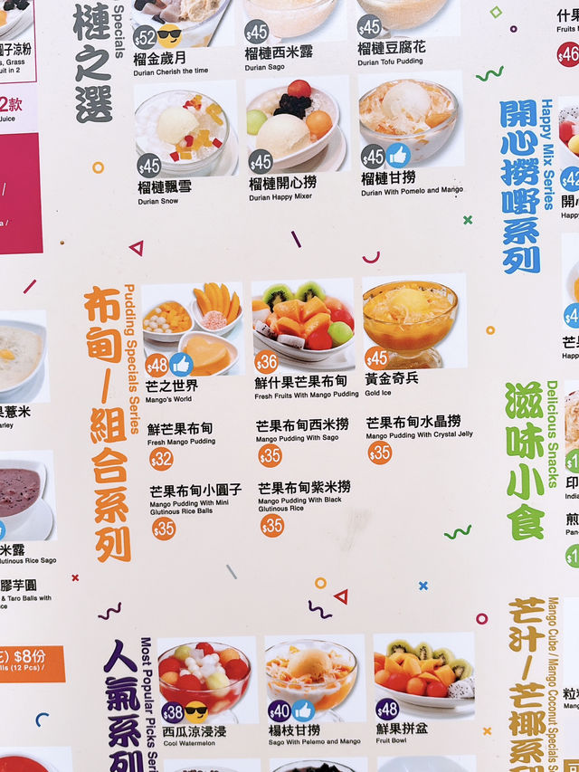 🎏許留山重現⁉️餐牌芒果系列連幅圖都似埋