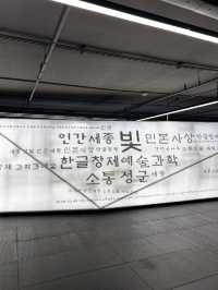 세종대왕 동상과 연결된 세종이야기 전시관에서 만난 역사와 감동🇰🇷