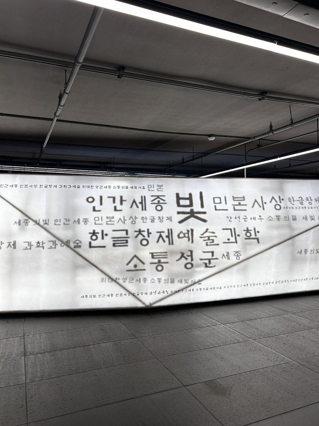 세종대왕 동상과 연결된 세종이야기 전시관에서 만난 역사와 감동🇰🇷