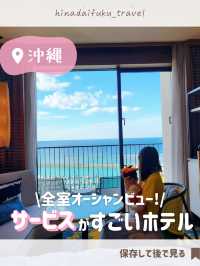 【全室オーシャンビュー】サービスがすごすいよびぎるあ