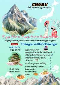 แจกแพลนเที่ยว-ทริปชุบุ ญี่ปุ่น 8วัน 7คืน