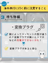 【海外旅行】事前に知っておくと安心な事と注意点のまとめ