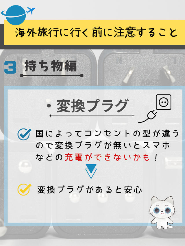 【海外旅行】事前に知っておくと安心な事と注意点のまとめ