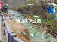 日本群馬自由行 冬日温泉小鎮草津温泉 西之河原公園