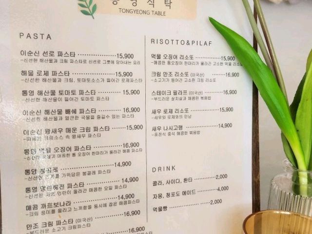 통영식탁 이순신선로파스타