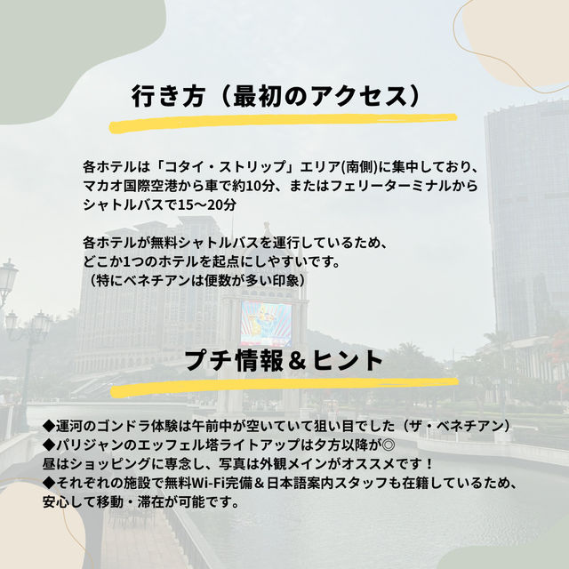 マカオのラグジュアリーホテルを半日で巡る贅沢ショッピング✨