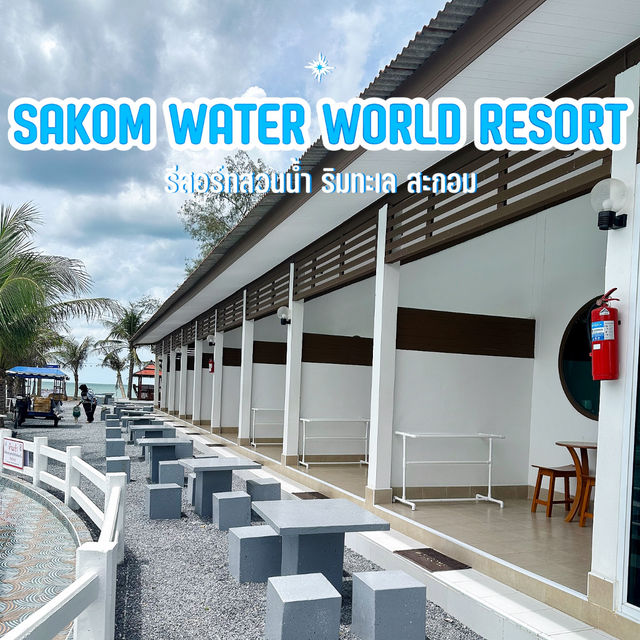 Sakom water world resot