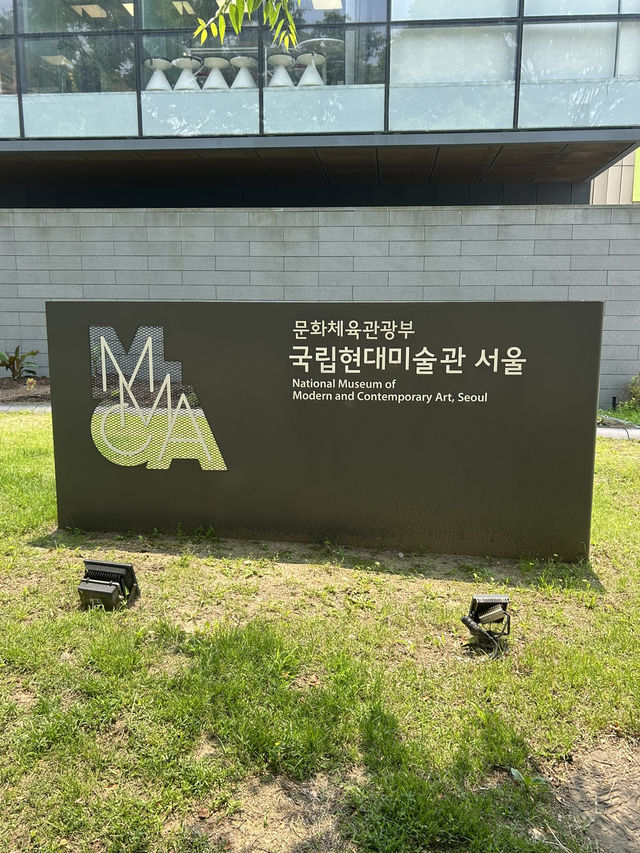 예술과 역사가 숨 쉬는 공간, 국립현대미술관 서울 (MMCA 서울)🤍