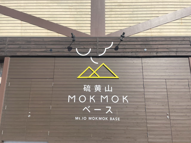 硫磺山·地獄的入口