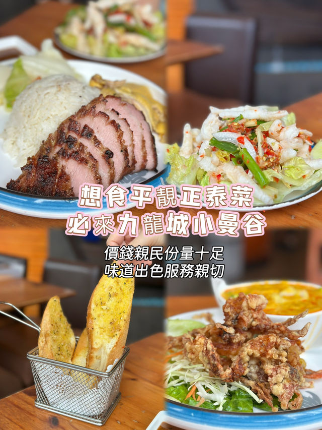 九龍城超高質平靚正泰菜