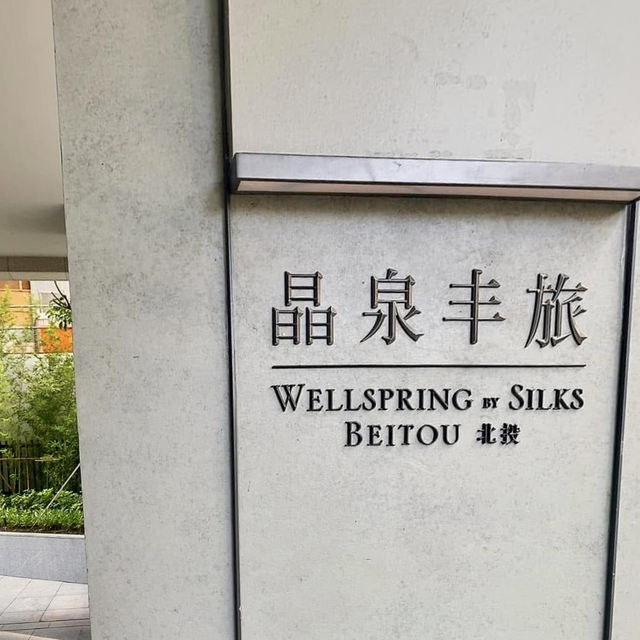北投晶泉丰旅-逃離都市喧囂、享受身心放鬆的溫泉勝地