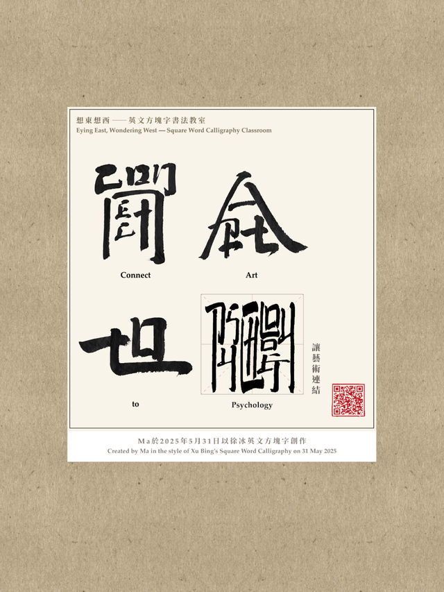 免費入場✨ 徐冰在香港:英文方塊字書法特展必玩互動✍️ 免費入場✨ 徐冰在香港:英文方塊字書法特展必玩互動✍️
