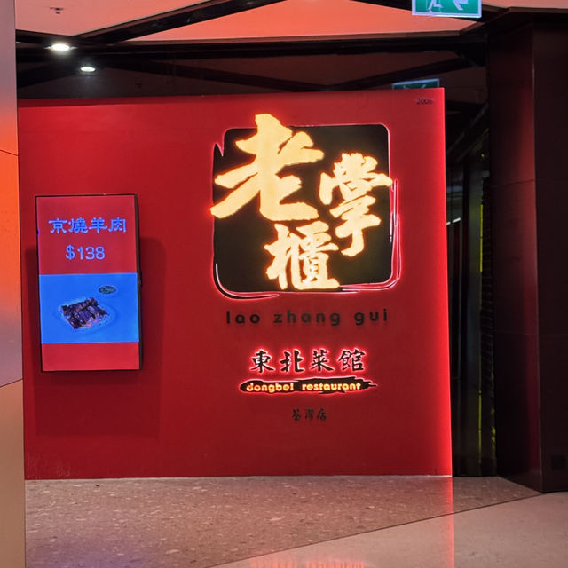 香港東北菜🩷必食北京填鴨