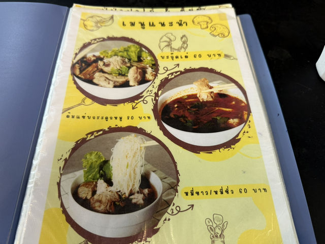 ฟู่ฟ่า ปาโก๋ และติ่มซำ