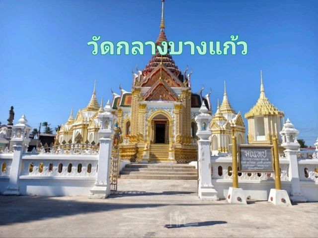 #วัดกลางบางแก้ว