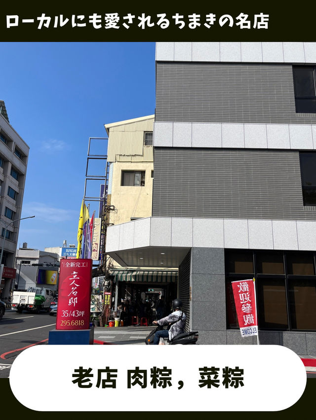 【台南女一人旅】モチモチ甘いちまきが絶品！超オススメのちまき専門店