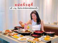 พิกัดร้านสุกี้อร่อยย่านบางนา