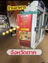 อิ่มอร่อยได้ทุกมื้อที่บ้านเคียงน้ำ😋จังหวัดตาก