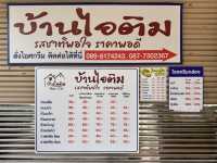 บ้านไอติม อุดรธานี
