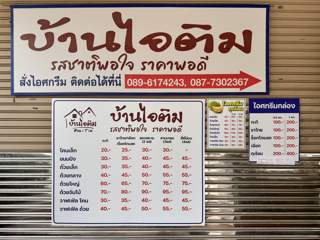 บ้านไอติม อุดรธานี บ้านไอติม อุดรธานี