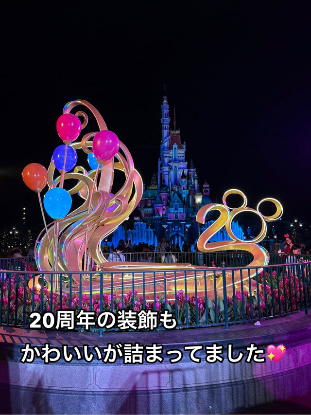 【香港ディズニー】2泊3日で20周年イベントを大満喫！！